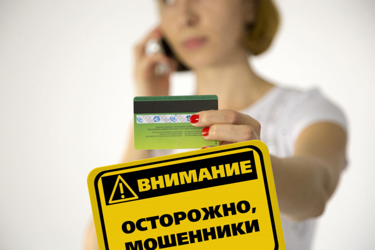 Телефонное мошенничество. Телефонное мошенничество.