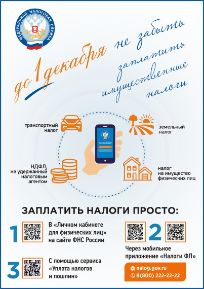 Налог. Налог.